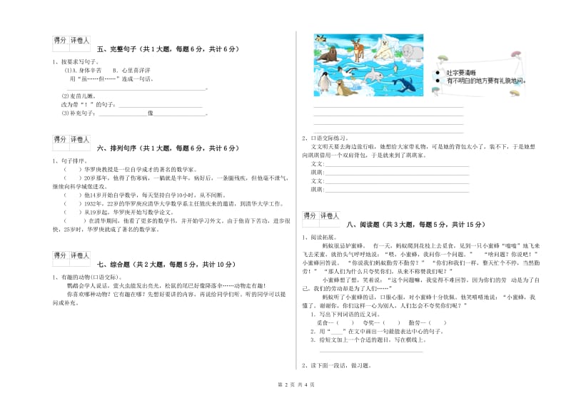 广西2020年二年级语文【下册】开学检测试题 含答案.doc_第2页