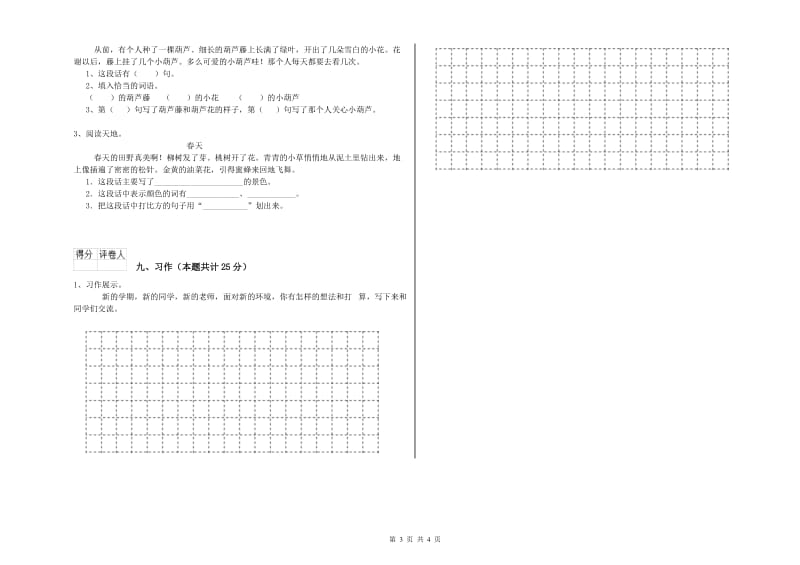 广西2020年二年级语文【下册】开学检测试题 含答案.doc_第3页