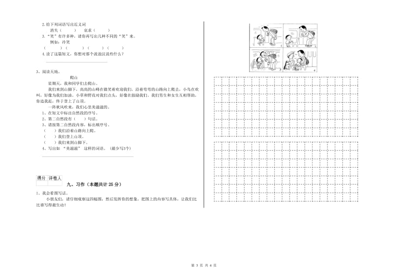 实验小学二年级语文上学期过关练习试题B卷 附答案.doc_第3页