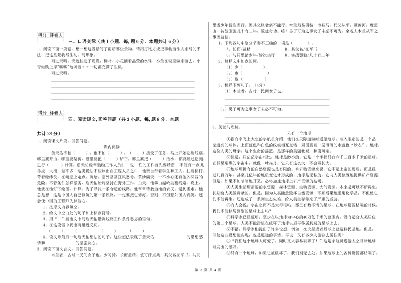 实验小学六年级语文【下册】期中考试试题 北师大版（附答案）.doc_第2页