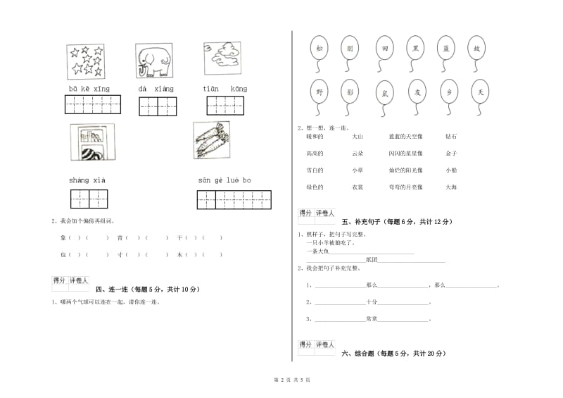 晋城市实验小学一年级语文下学期开学考试试题 附答案.doc_第2页