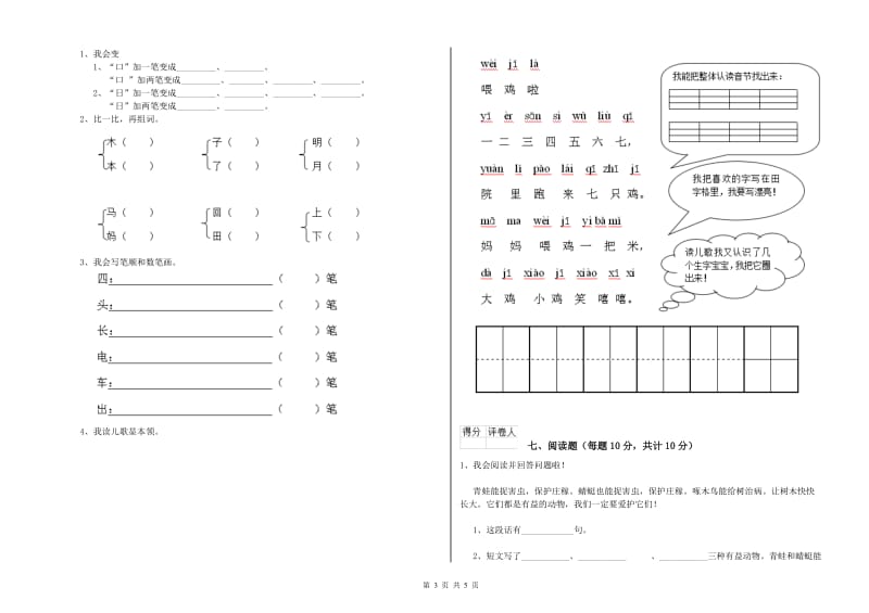 晋城市实验小学一年级语文下学期开学考试试题 附答案.doc_第3页