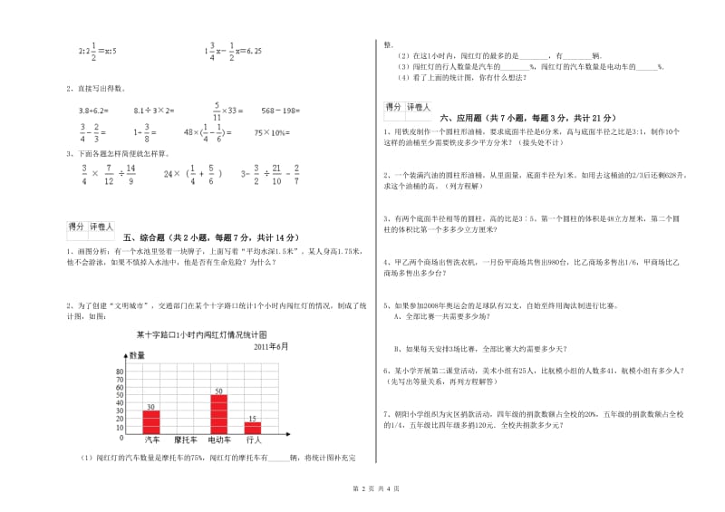 汉中市实验小学六年级数学【上册】开学检测试题 附答案.doc_第2页