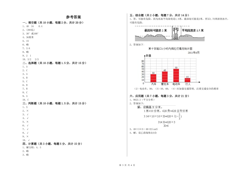 汉中市实验小学六年级数学【上册】开学检测试题 附答案.doc_第3页