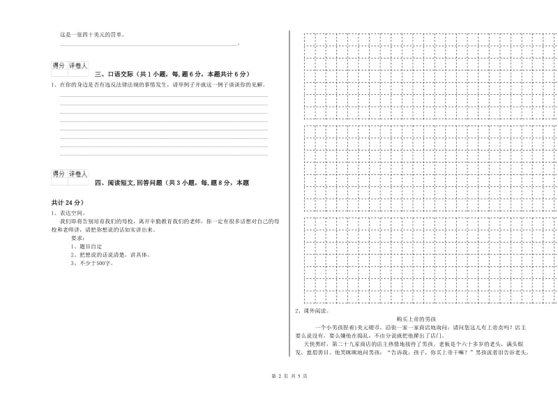 实验小学六年级语文下学期开学考试试卷 豫教版（含答案）.doc_第2页