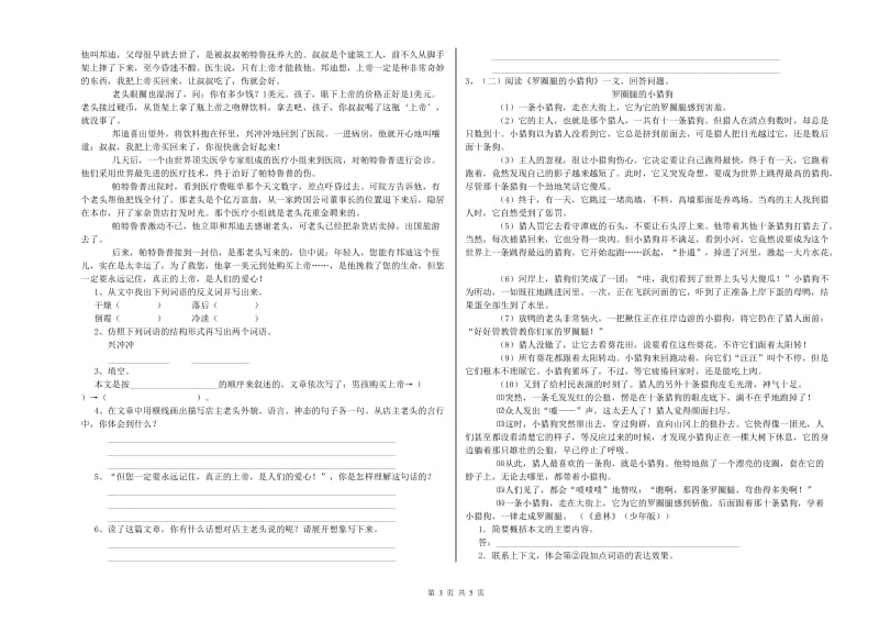 实验小学六年级语文下学期开学考试试卷 豫教版（含答案）.doc_第3页