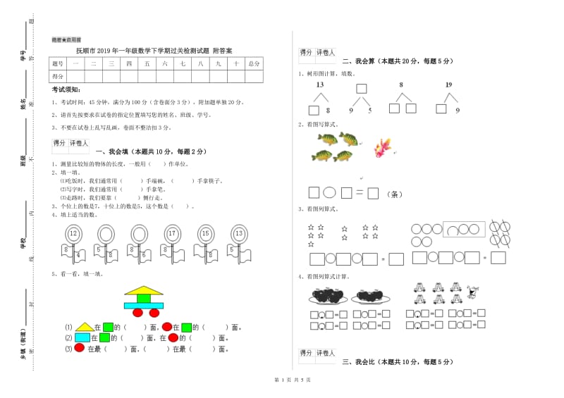 抚顺市2019年一年级数学下学期过关检测试题 附答案.doc_第1页