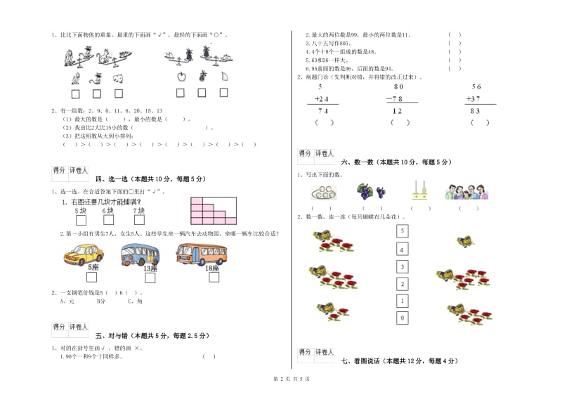 抚顺市2019年一年级数学下学期过关检测试题 附答案.doc_第2页