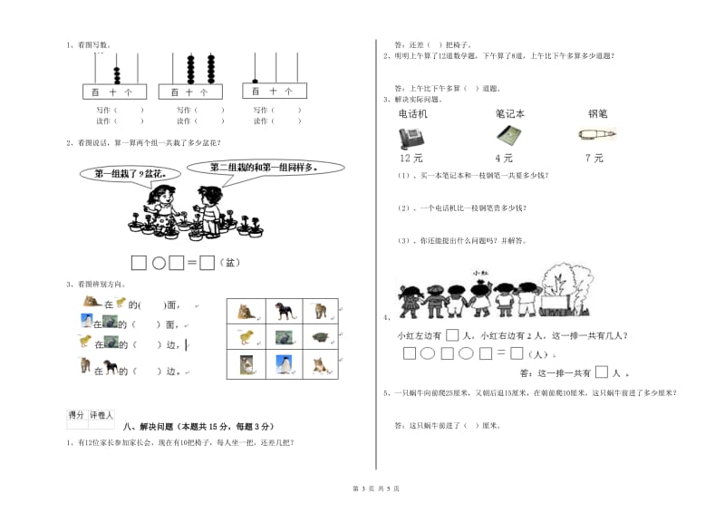 抚顺市2019年一年级数学下学期过关检测试题 附答案.doc_第3页