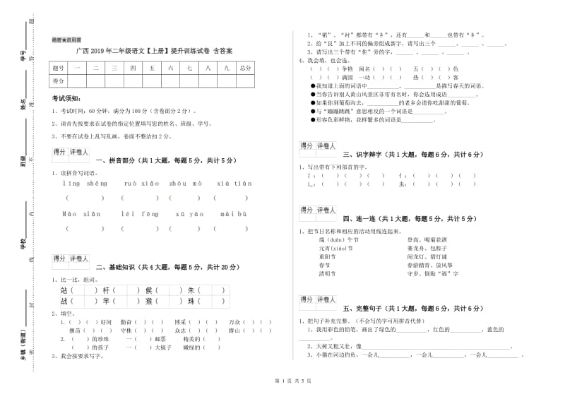 广西2019年二年级语文【上册】提升训练试卷 含答案.doc_第1页