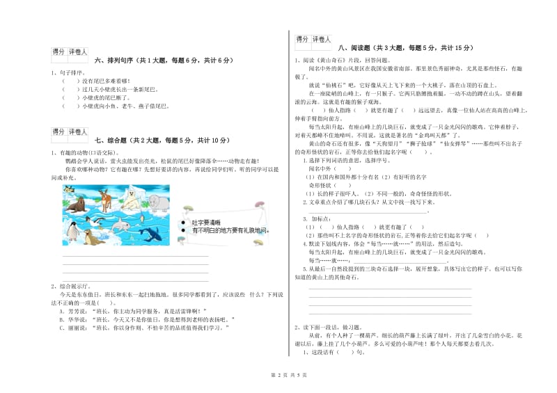 广西2019年二年级语文【上册】提升训练试卷 含答案.doc_第2页