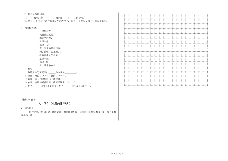 广西2019年二年级语文【上册】提升训练试卷 含答案.doc_第3页