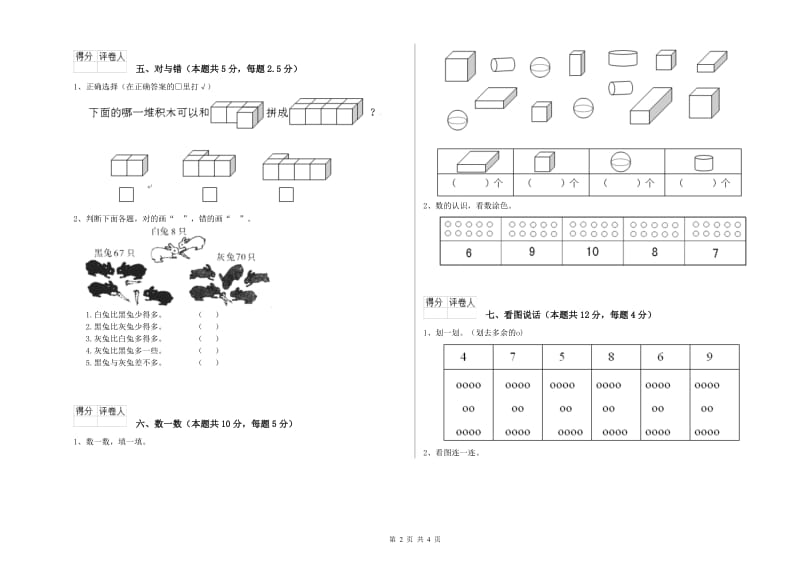 曲靖市2019年一年级数学上学期开学考试试题 附答案.doc_第2页