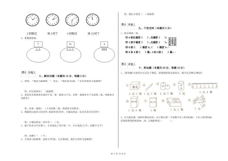 曲靖市2019年一年级数学上学期开学考试试题 附答案.doc_第3页