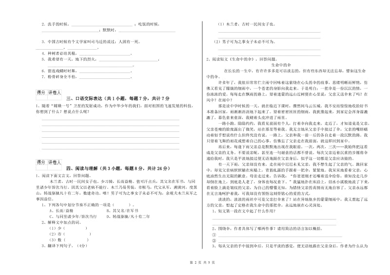 朔州市重点小学小升初语文每周一练试卷 附解析.doc_第2页