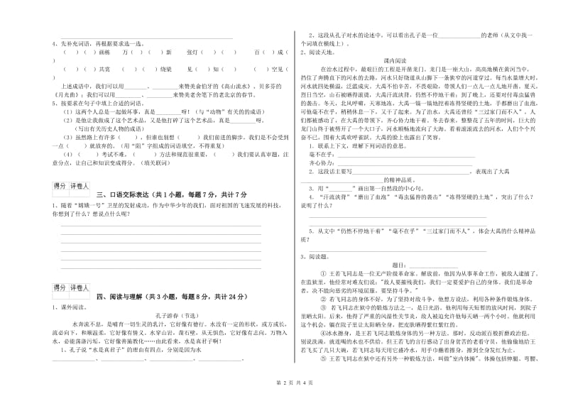 广东省小升初语文强化训练试题A卷 含答案.doc_第2页