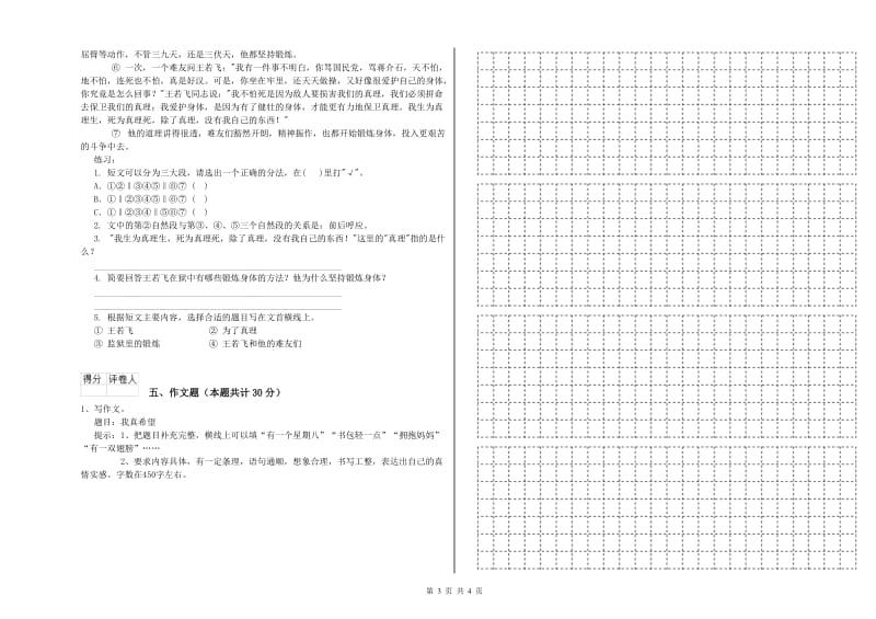 广东省小升初语文强化训练试题A卷 含答案.doc_第3页