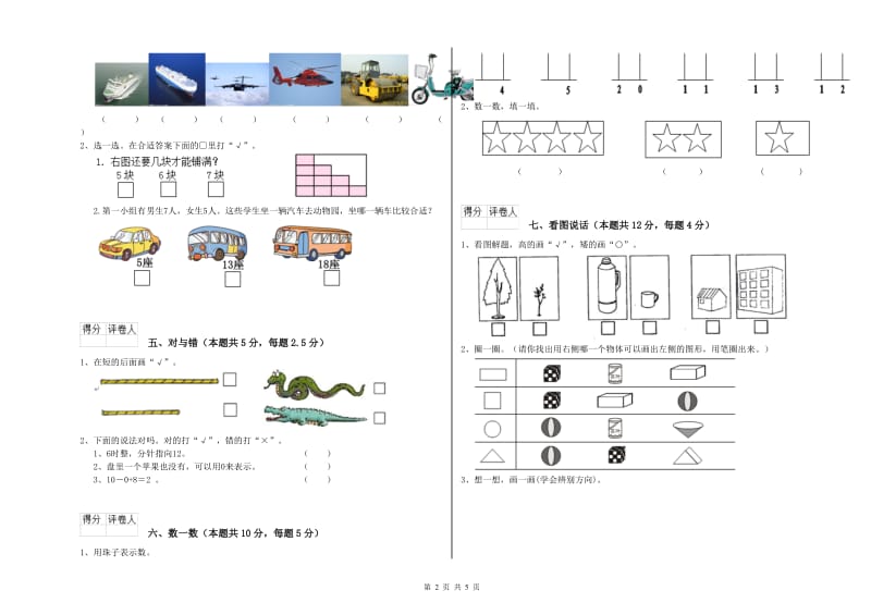 延边朝鲜族自治州2020年一年级数学上学期月考试卷 附答案.doc_第2页