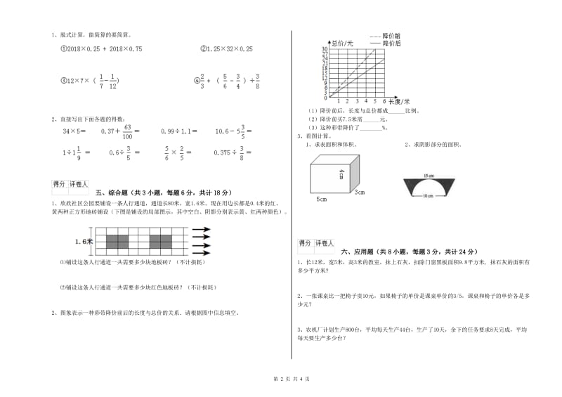 实验小学小升初数学过关检测试题 浙教版（附解析）.doc_第2页