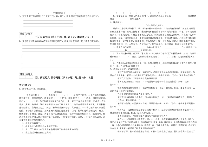 实验小学六年级语文【上册】过关检测试题 北师大版（附答案）.doc_第2页