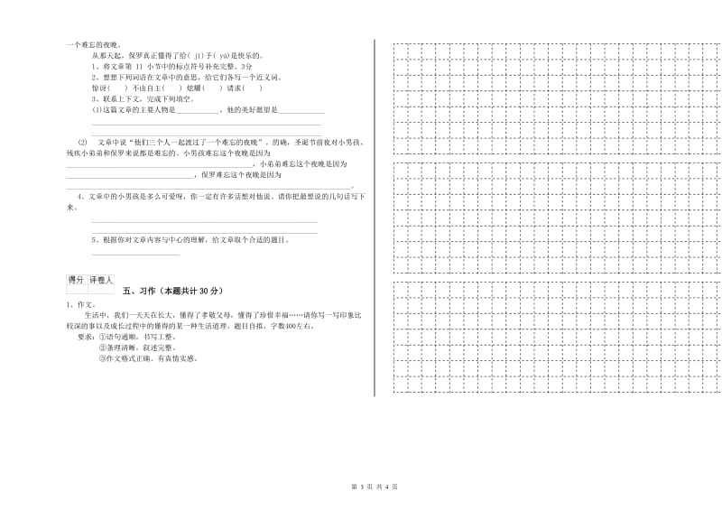 实验小学六年级语文【上册】过关检测试题 北师大版（附答案）.doc_第3页