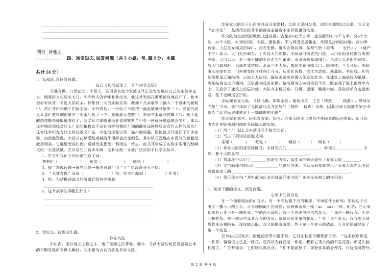 实验小学六年级语文下学期模拟考试试题 新人教版（附解析）.doc_第2页