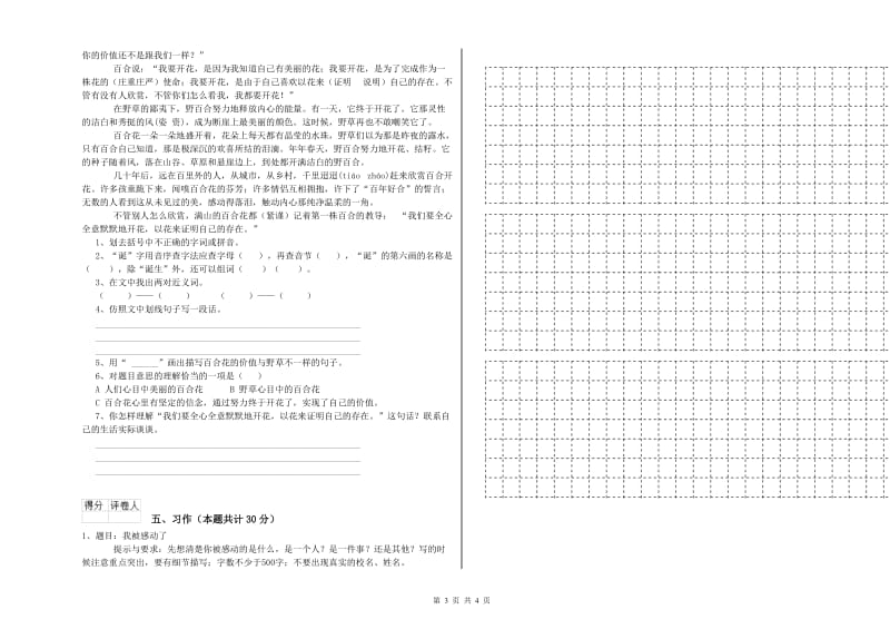 实验小学六年级语文下学期模拟考试试题 新人教版（附解析）.doc_第3页