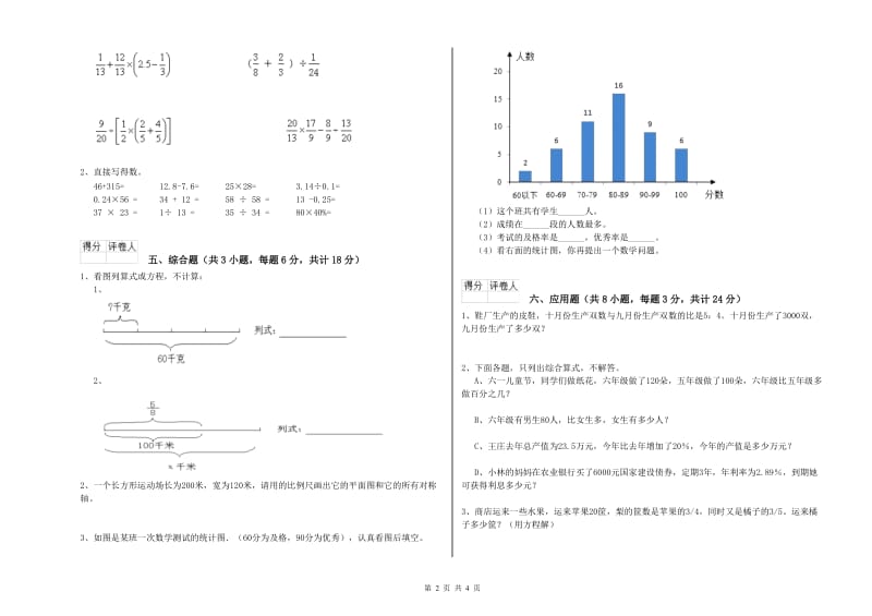 广西2020年小升初数学模拟考试试卷A卷 含答案.doc_第2页