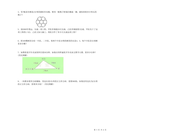 广西2020年小升初数学模拟考试试卷A卷 含答案.doc_第3页