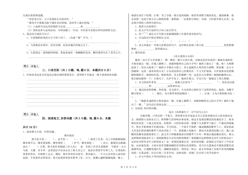 实验小学六年级语文上学期模拟考试试题 赣南版（附答案）.doc_第2页