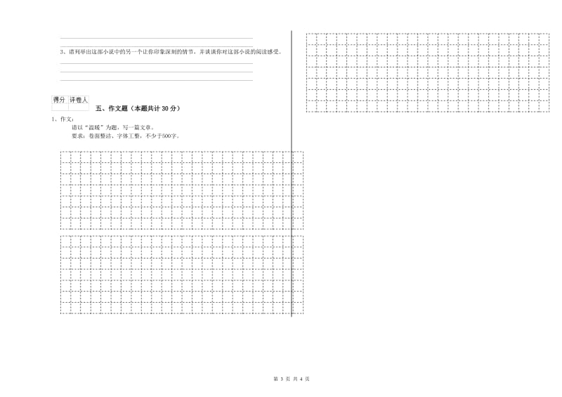 广东省重点小学小升初语文全真模拟考试试题A卷 含答案.doc_第3页