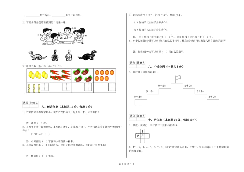 昭通市2020年一年级数学上学期综合练习试题 附答案.doc_第3页