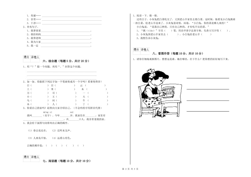 广东省重点小学一年级语文上学期综合练习试题 附解析.doc_第2页