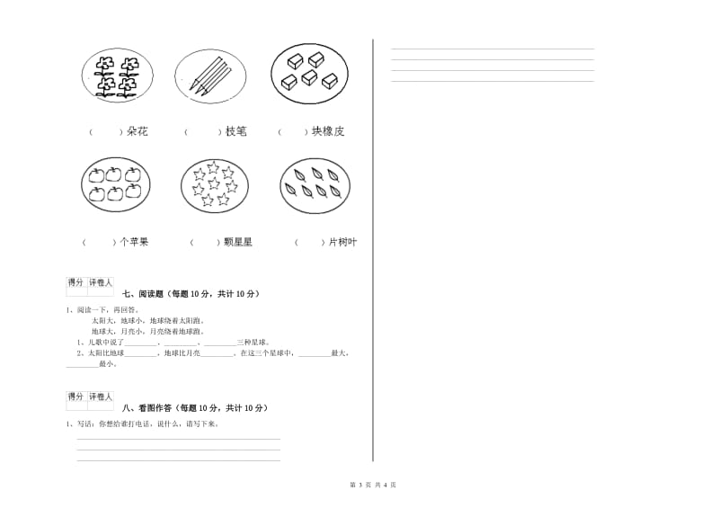 晋中市实验小学一年级语文【下册】自我检测试题 附答案.doc_第3页