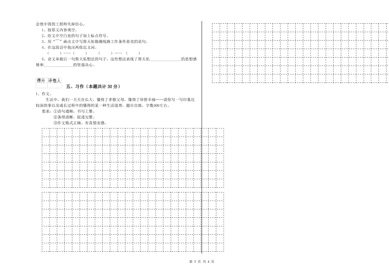 实验小学六年级语文上学期每周一练试卷 沪教版（附答案）.doc_第3页