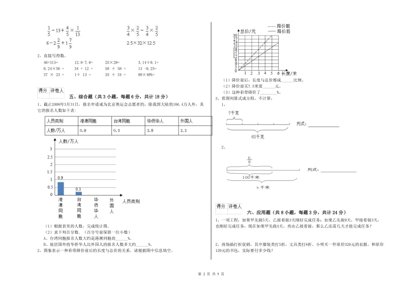 实验小学小升初数学全真模拟考试试卷B卷 湘教版（含答案）.doc_第2页