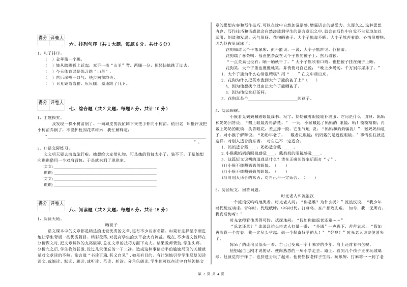 新人教版二年级语文【上册】考前练习试题 含答案.doc_第2页