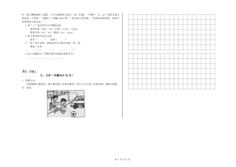 新人教版二年级语文【上册】考前练习试题 含答案.doc_第3页