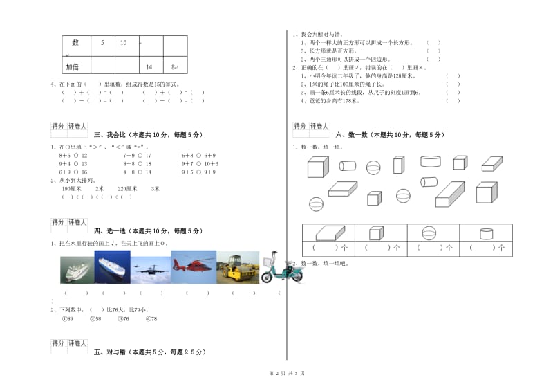 武威市2019年一年级数学上学期全真模拟考试试题 附答案.doc_第2页