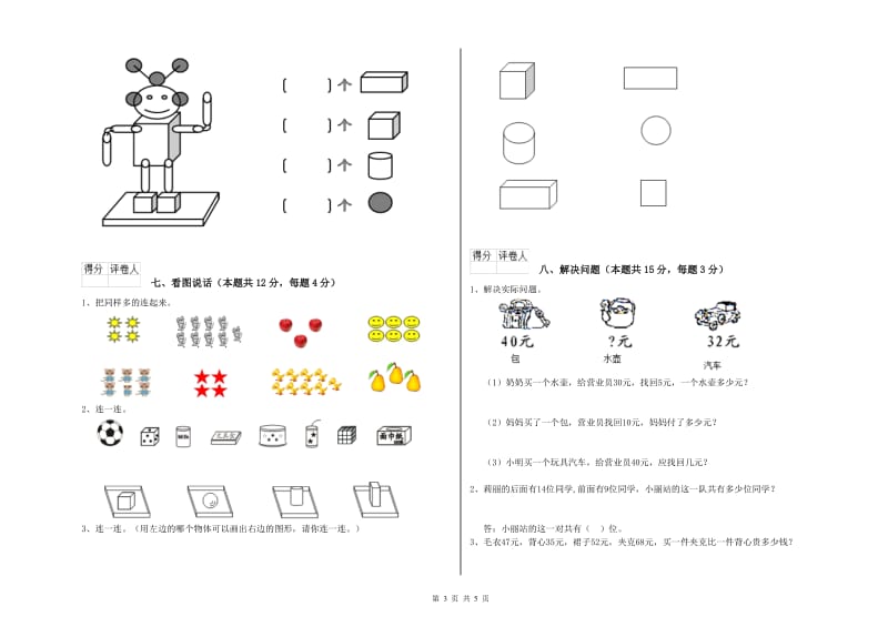 武威市2019年一年级数学上学期全真模拟考试试题 附答案.doc_第3页