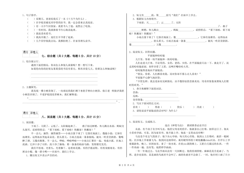 广东省2019年二年级语文【下册】同步练习试卷 附答案.doc_第2页