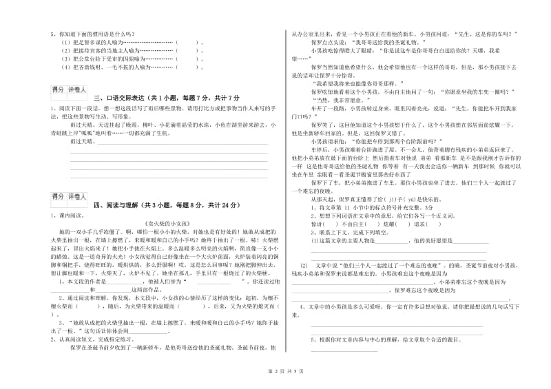 山东省重点小学小升初语文能力测试试卷 附解析.doc_第2页