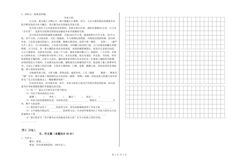 山东省重点小学小升初语文能力测试试卷 附解析.doc_第3页