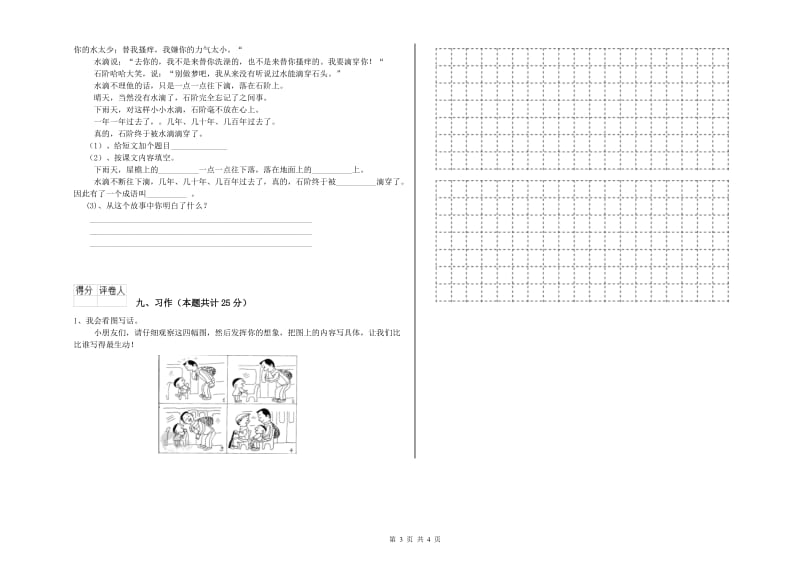 山东省2020年二年级语文下学期能力提升试题 含答案.doc_第3页