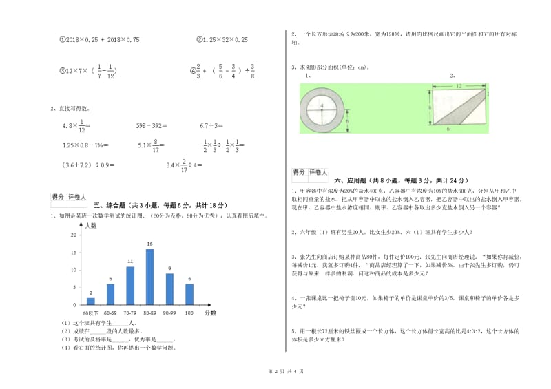 广东省2020年小升初数学每周一练试卷C卷 含答案.doc_第2页