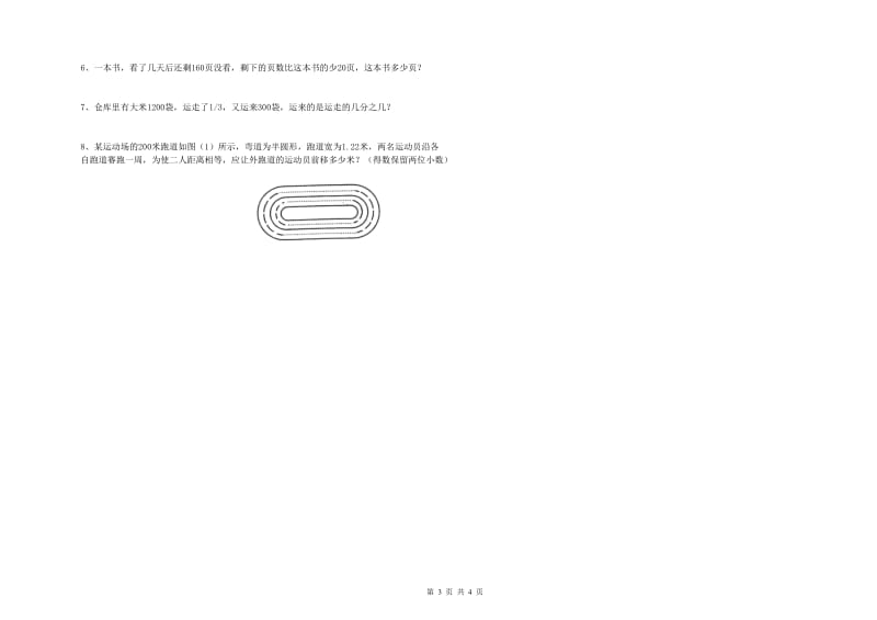 广东省2020年小升初数学每周一练试卷C卷 含答案.doc_第3页