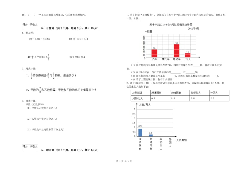 日喀则市实验小学六年级数学上学期强化训练试题 附答案.doc_第2页