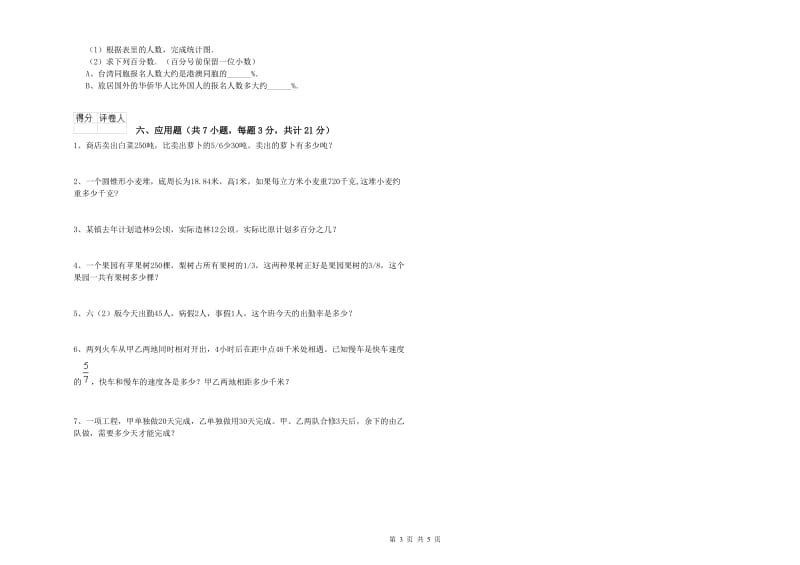 日喀则市实验小学六年级数学上学期强化训练试题 附答案.doc_第3页