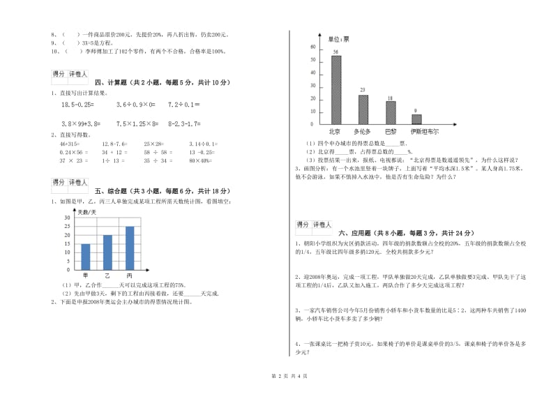 实验小学小升初数学每日一练试题A卷 赣南版（附答案）.doc_第2页