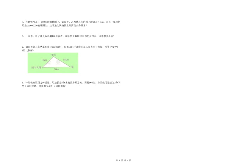 实验小学小升初数学每日一练试题A卷 赣南版（附答案）.doc_第3页